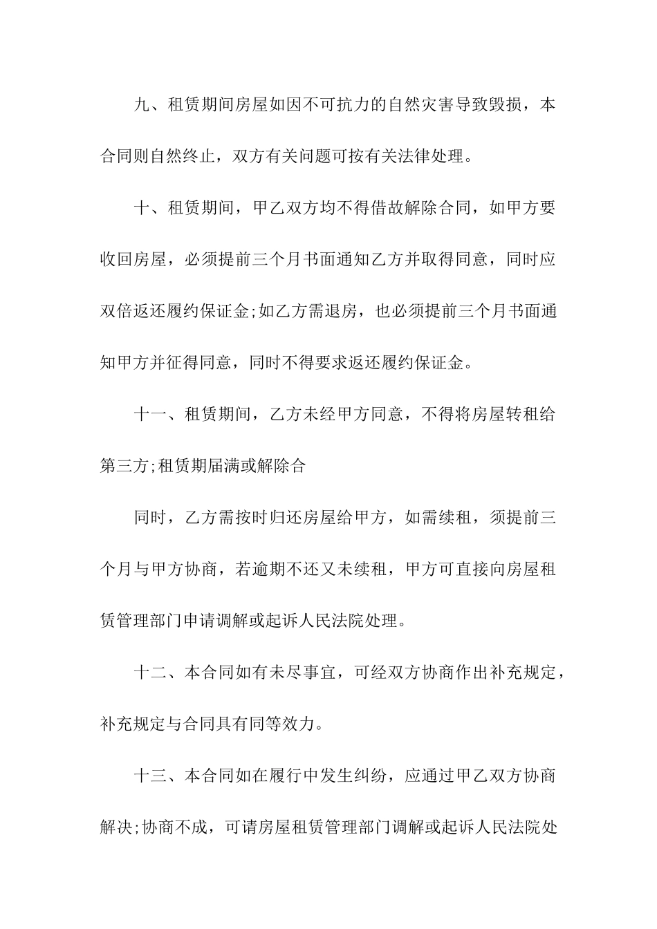 房屋租赁合同合集9篇_第3页