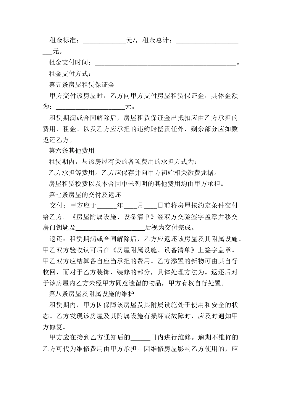 房屋租赁合同号(二篇)-租赁合同-_第2页