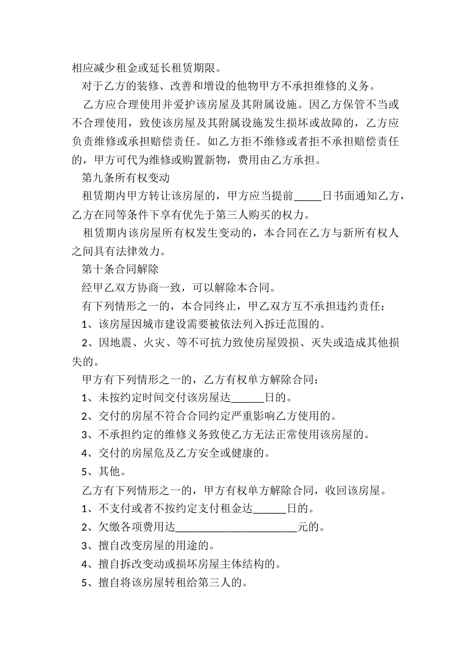 房屋租赁合同号(二篇)-租赁合同-_第3页