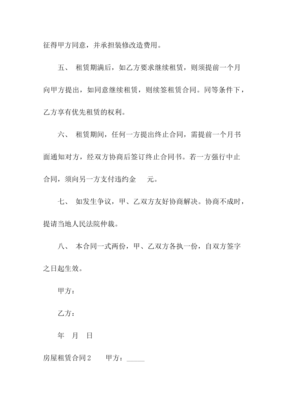 房屋租赁合同合集12篇_第2页
