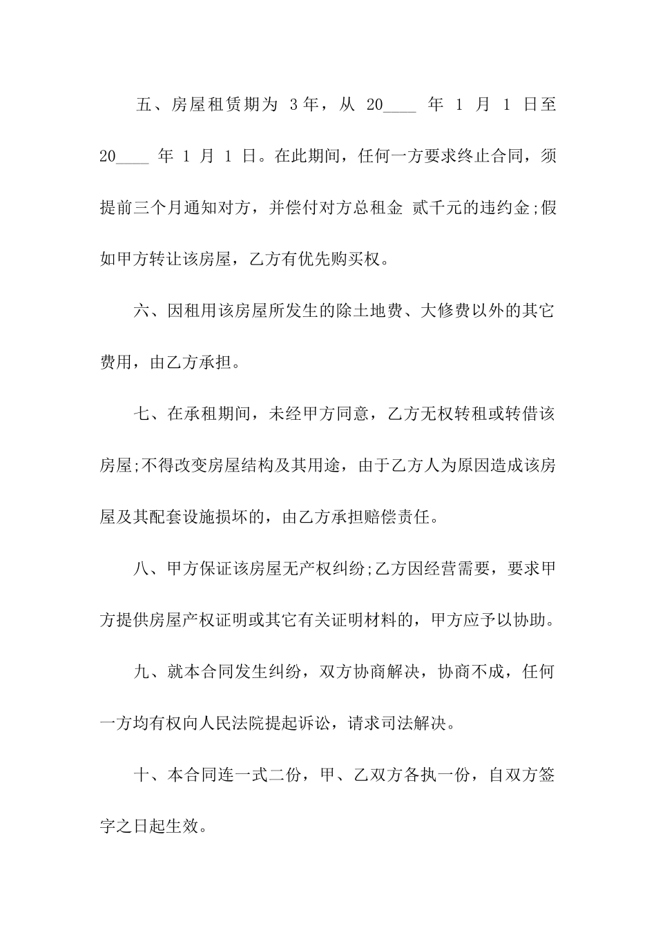 房屋租赁合同合集八篇_第2页