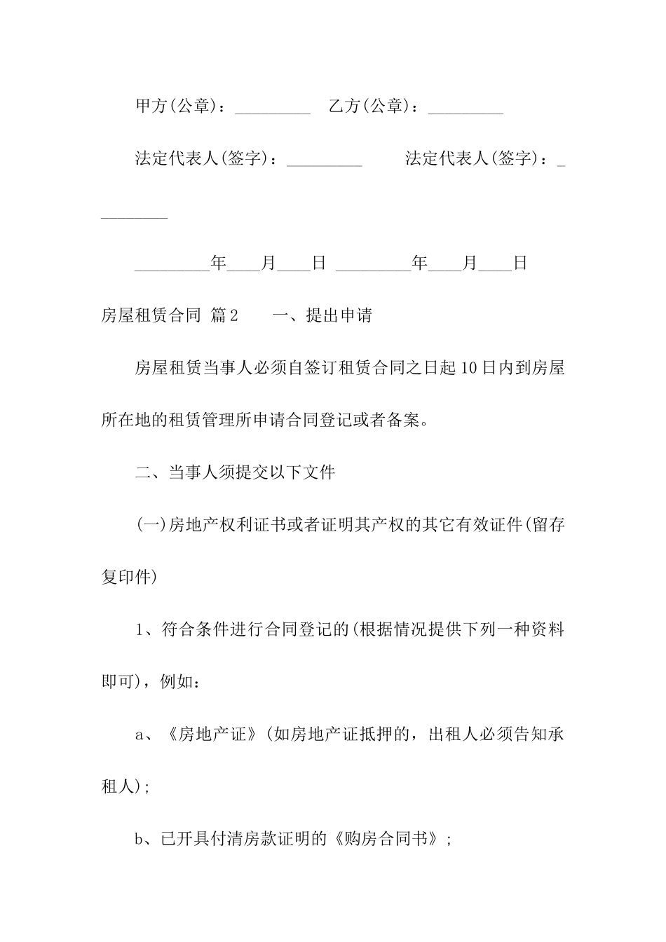 房屋租赁合同合集八篇_第3页