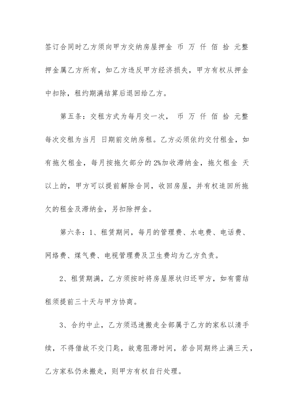 房屋租赁合同合法模板3篇_第2页