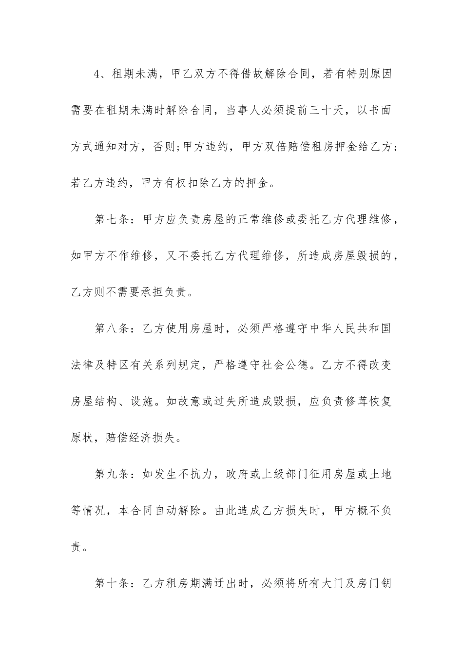 房屋租赁合同合法模板3篇_第3页