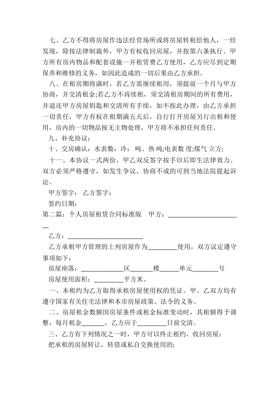 房屋租赁合同号-租赁合同-_第2页