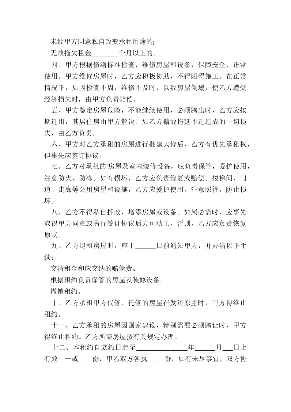 房屋租赁合同号-租赁合同-_第3页