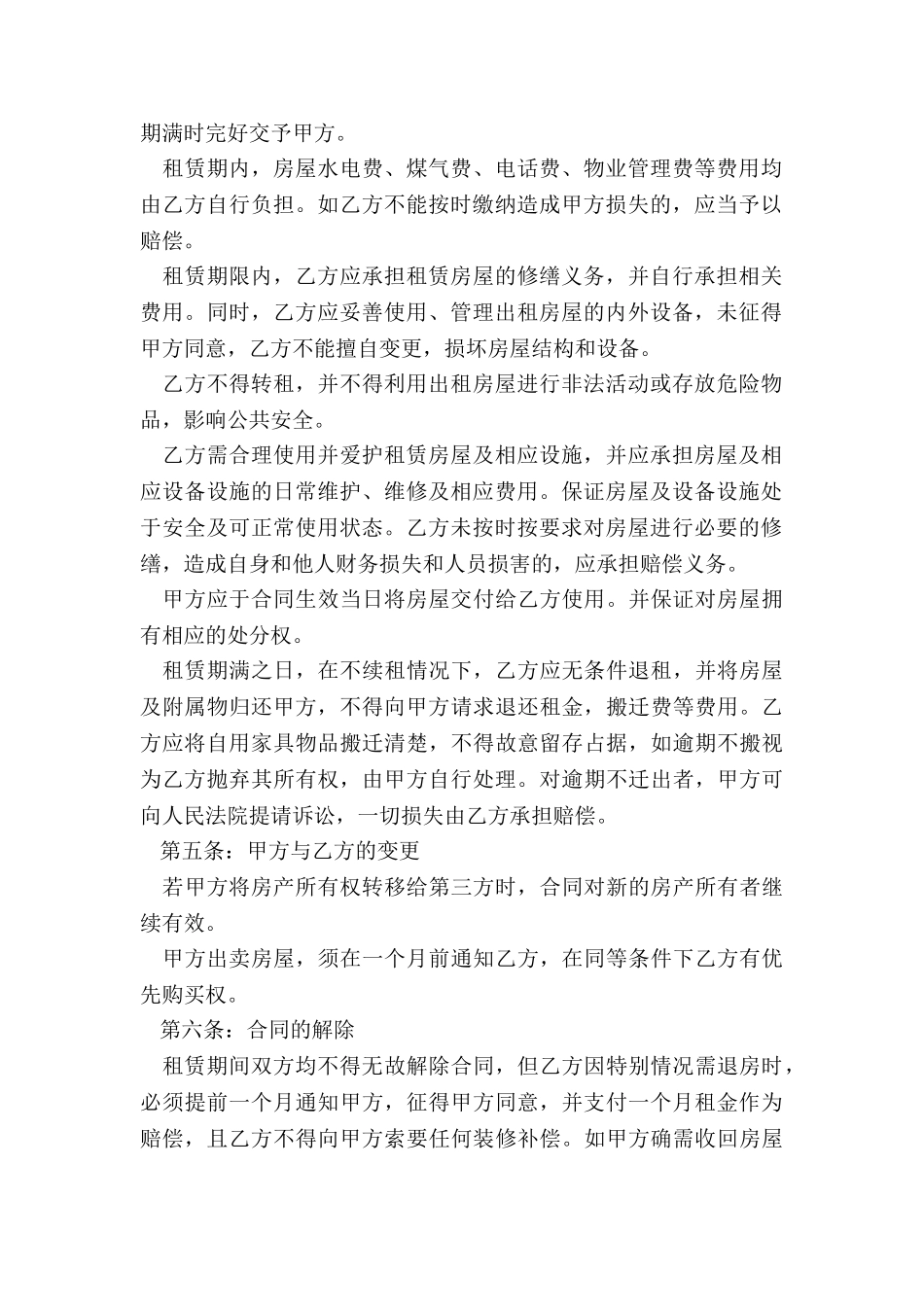 房屋租赁合同和协议_第2页