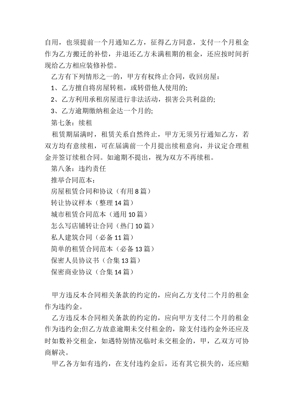 房屋租赁合同和协议_第3页