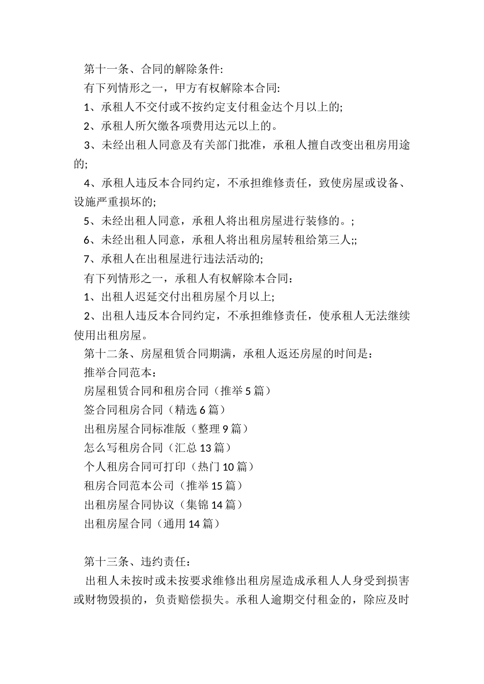 房屋租赁合同和租房合同_第2页