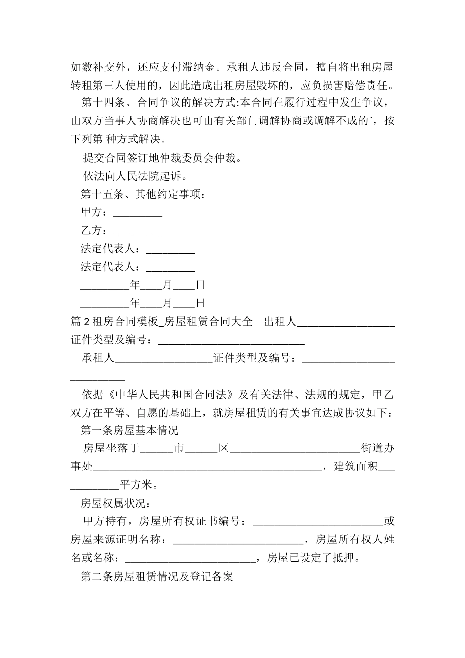 房屋租赁合同和租房合同_第3页