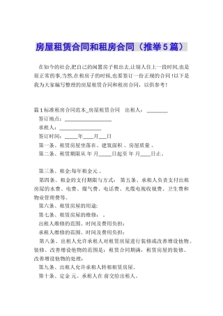 房屋租赁合同和租房合同