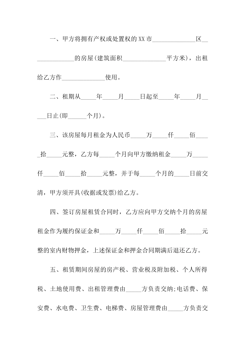房屋租赁合同四篇_第2页