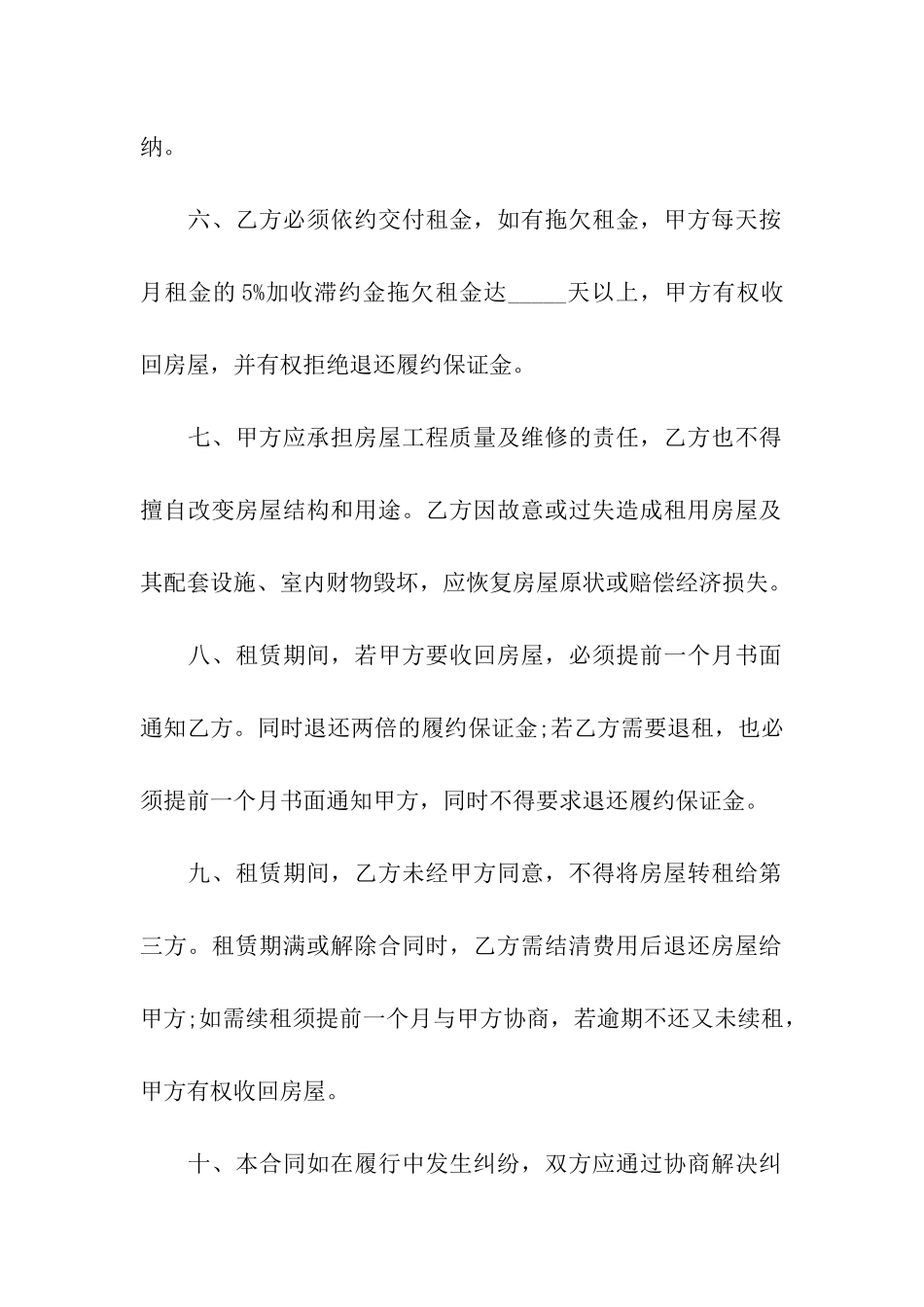房屋租赁合同四篇_第3页
