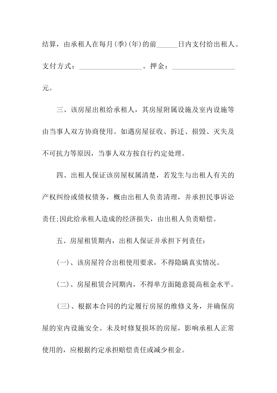 房屋租赁合同合集10篇_第2页