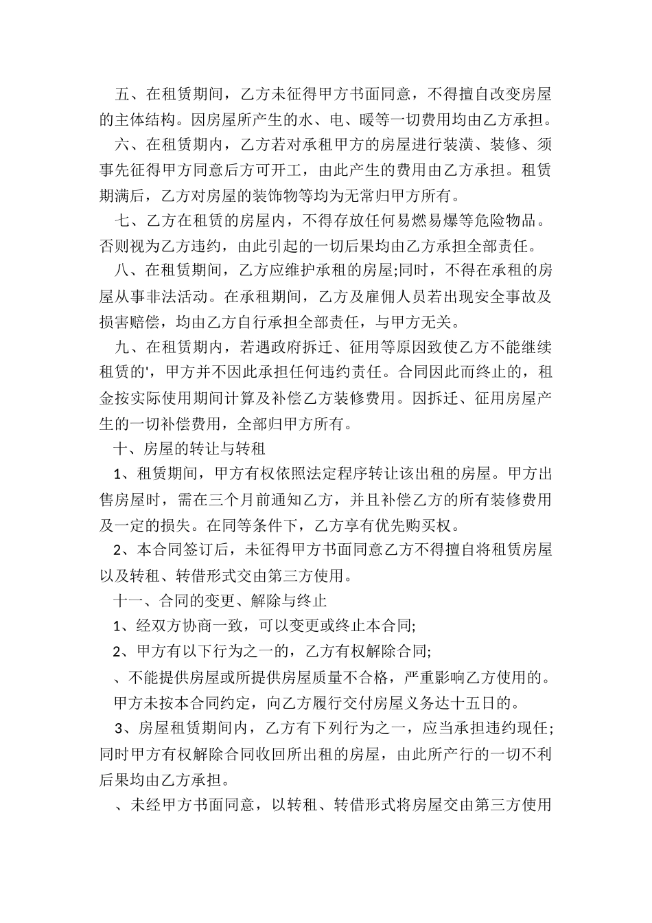 房屋租赁合同和租赁合同_第2页