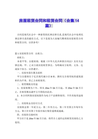 房屋租赁合同和租赁合同
