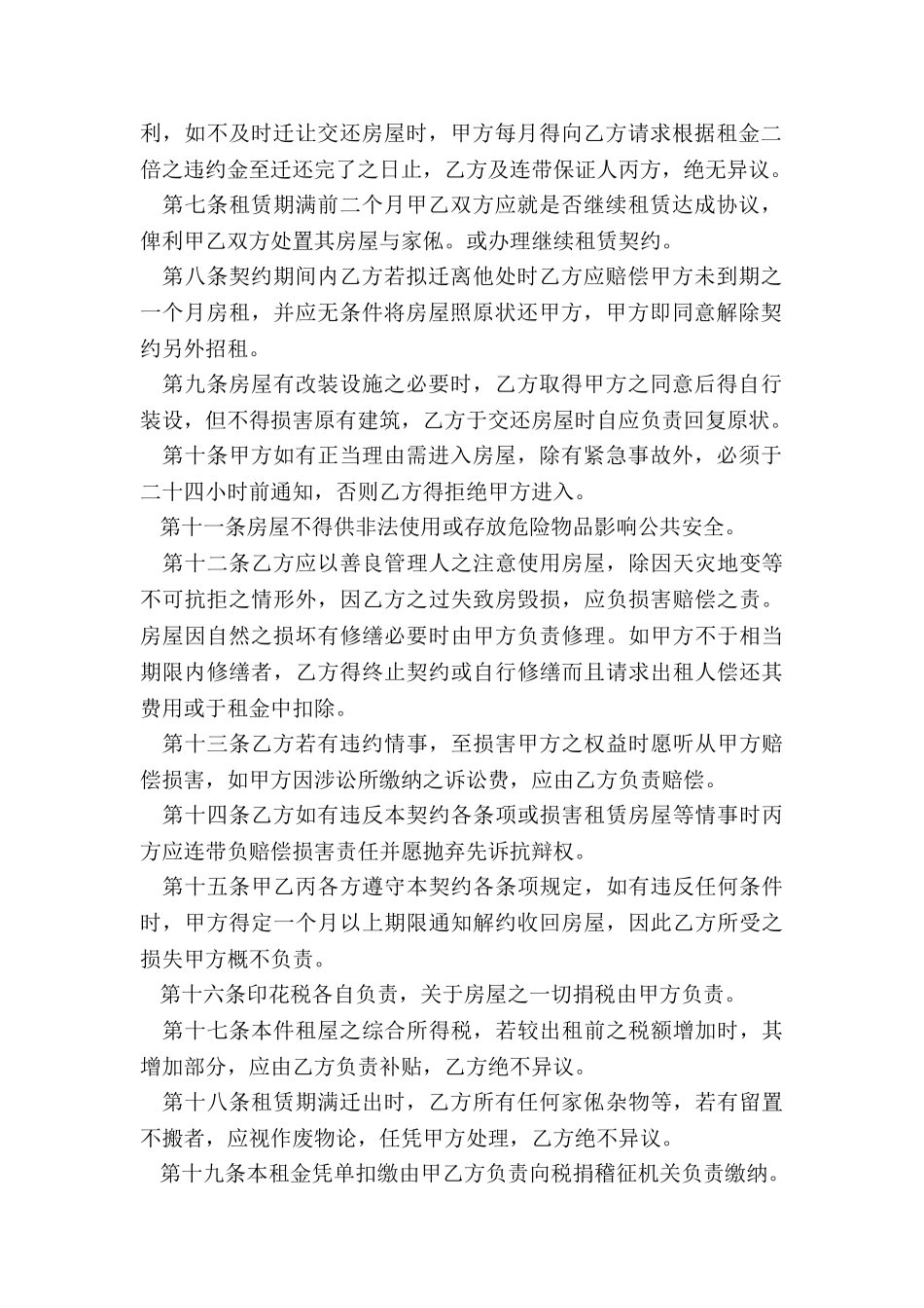 房屋租赁合同填写范本(二篇)-租赁合同-_第2页