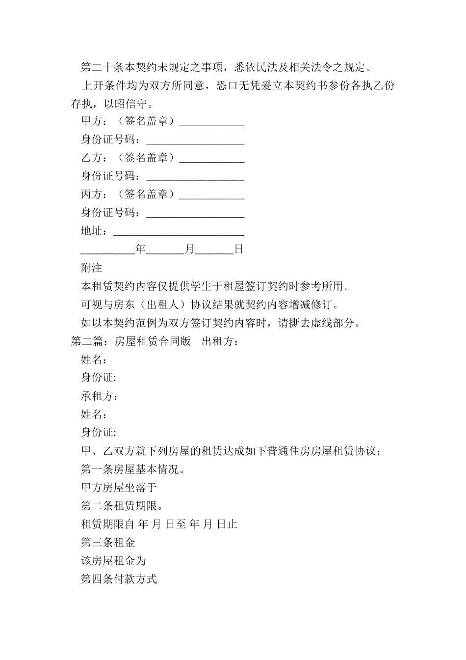 房屋租赁合同填写范本(二篇)-租赁合同-_第3页