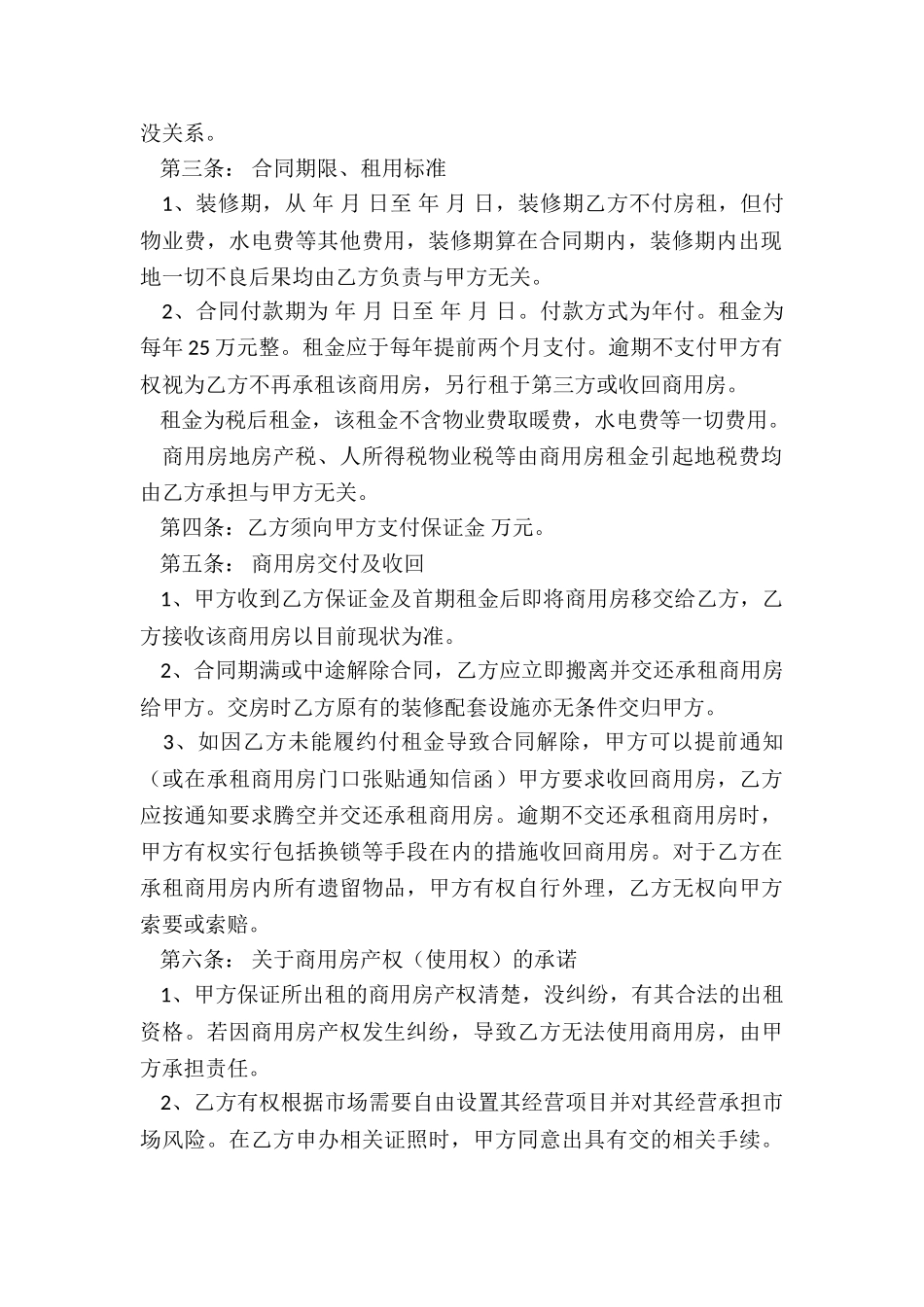 房屋租赁合同填写范本(合集)-租赁合同-_第2页