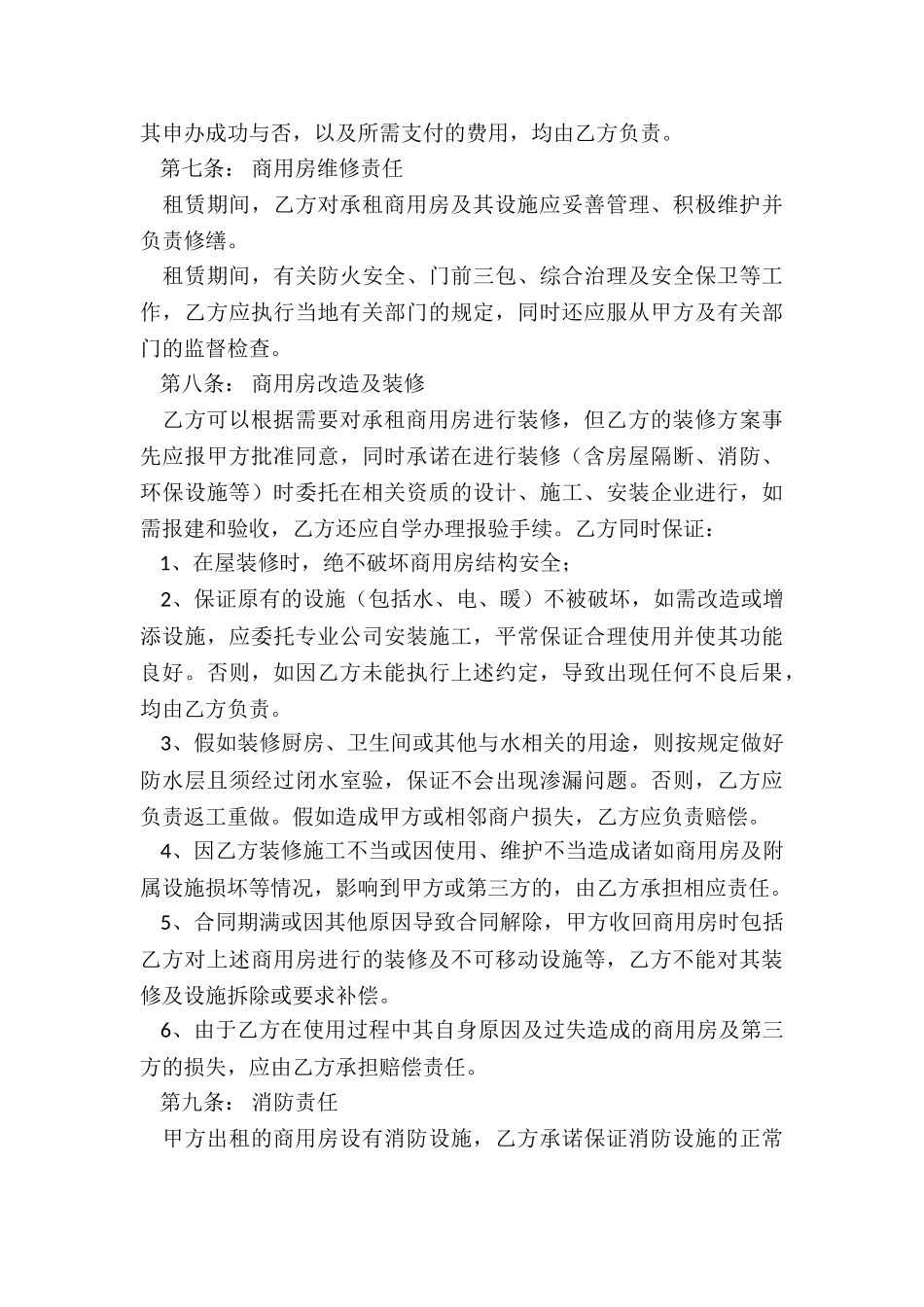 房屋租赁合同填写范本(合集)-租赁合同-_第3页