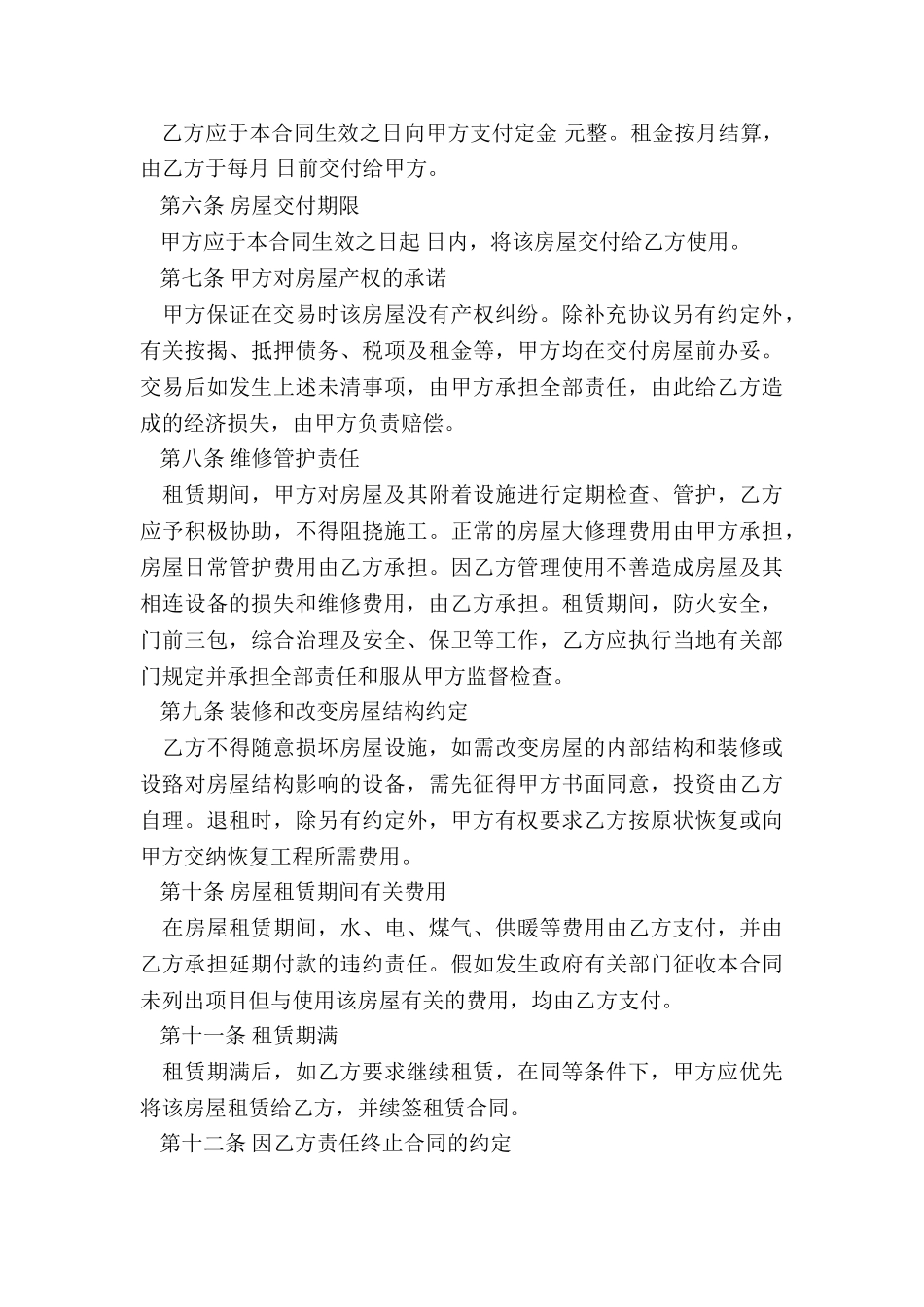 房屋租赁合同填写范本(5篇)-租赁合同-_第3页