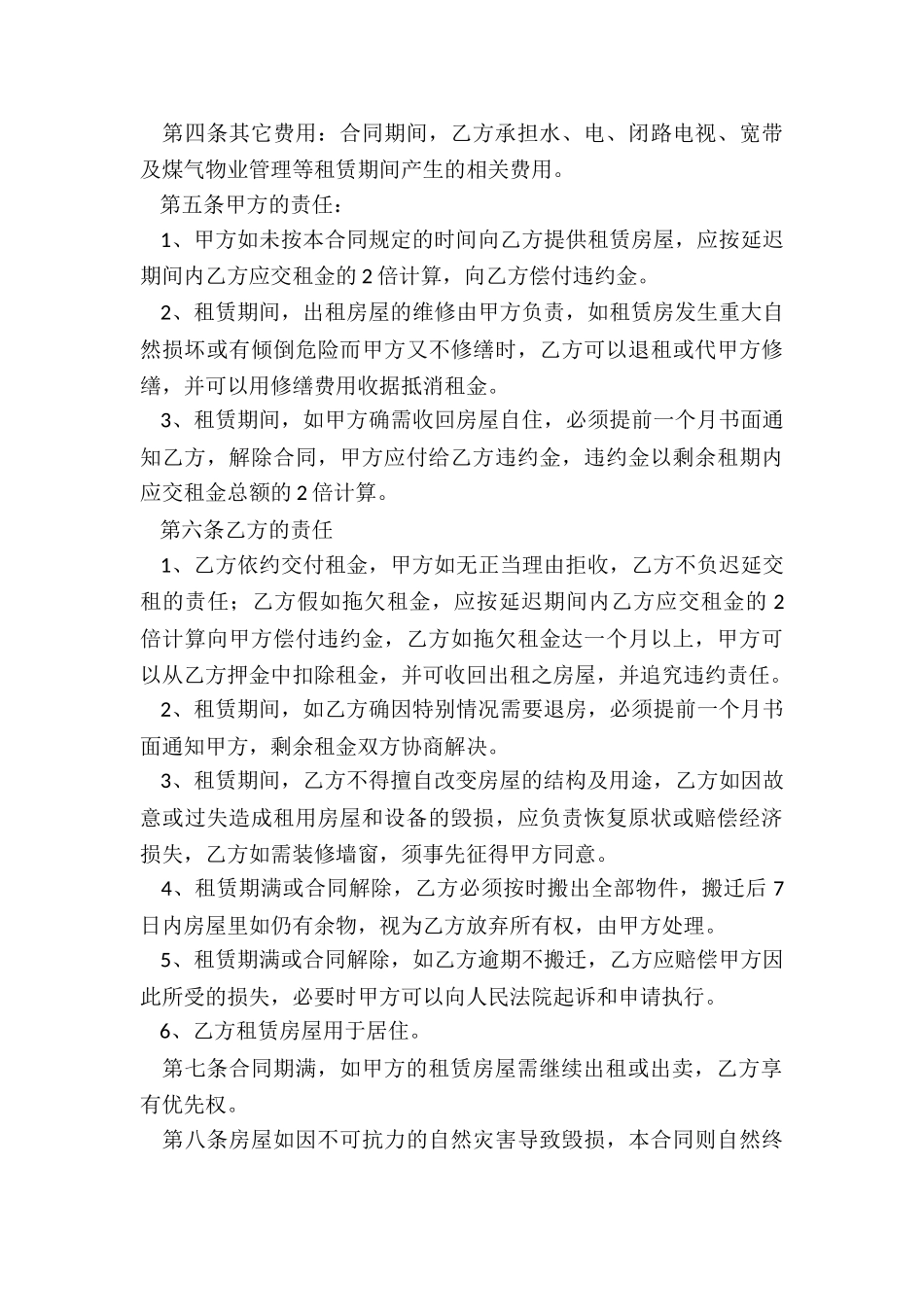 房屋租赁合同填写范本(大全)-租赁合同-_第3页