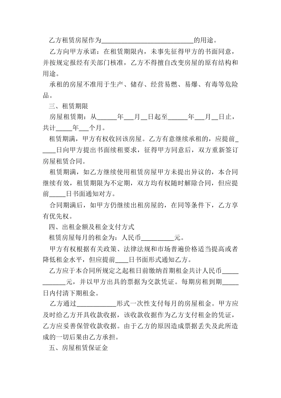 房屋租赁合同填写范本(推荐6篇)-租赁合同-_第3页