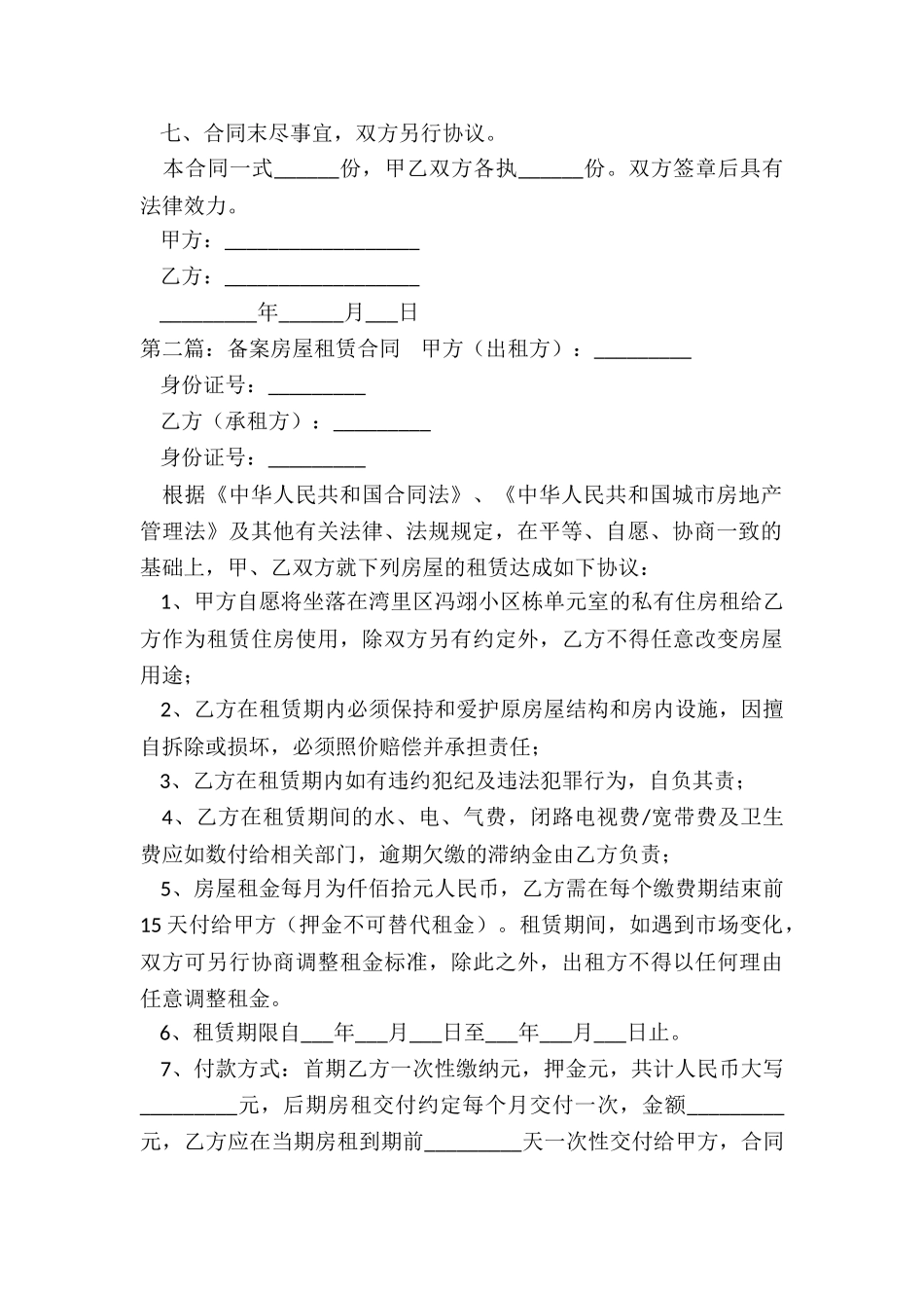 房屋租赁合同备案-委托-租赁合同-_第2页