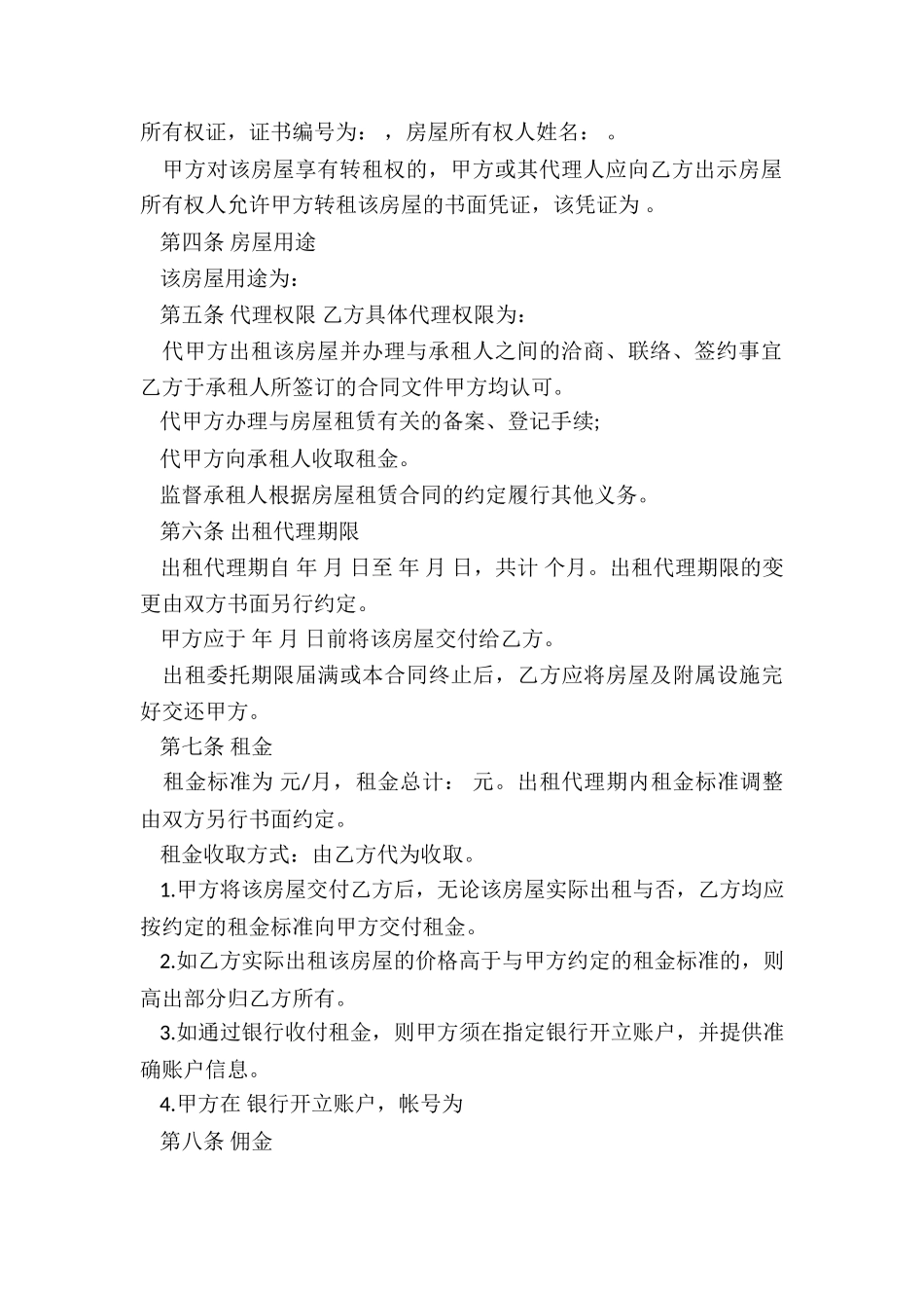 房屋租赁合同备案-委托书(优秀五篇)-租赁合同-_第3页