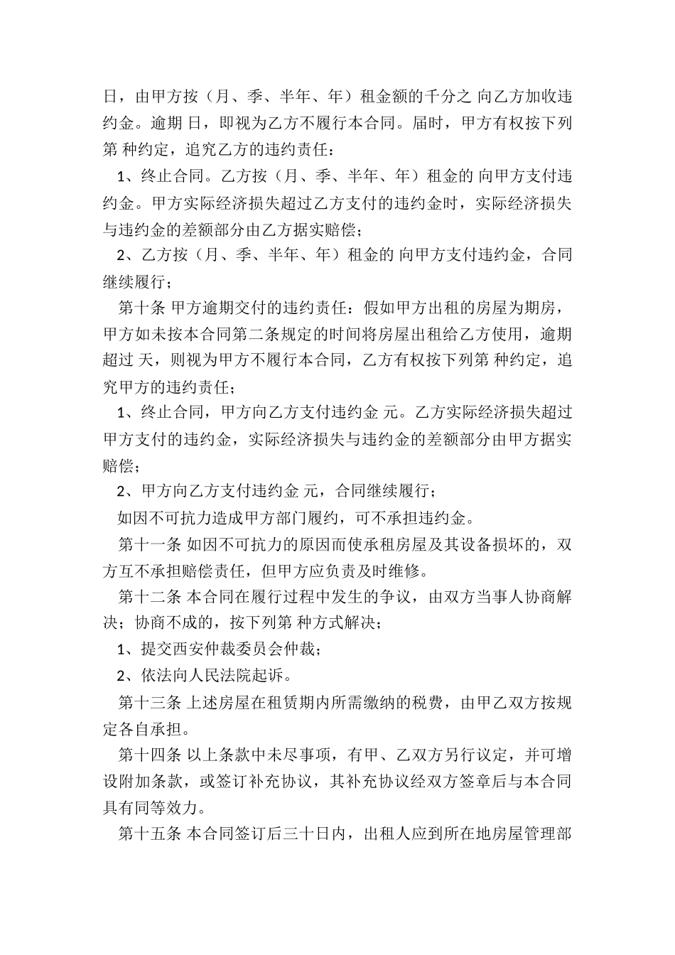 房屋租赁合同备案-委托书-租赁合同-_第3页