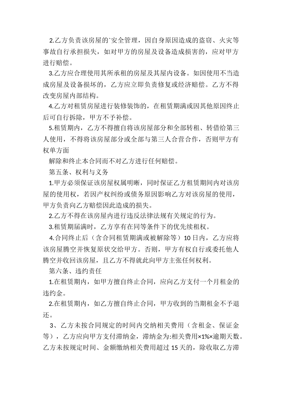 房屋租赁合同填写范本(推荐3篇)-租赁合同-_第2页