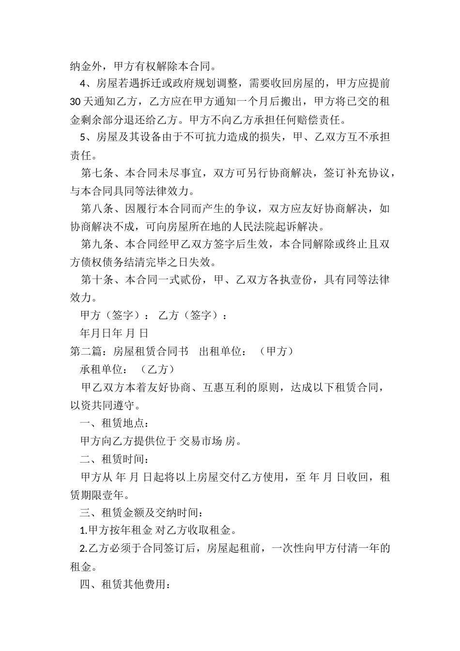 房屋租赁合同填写范本(推荐3篇)-租赁合同-_第3页