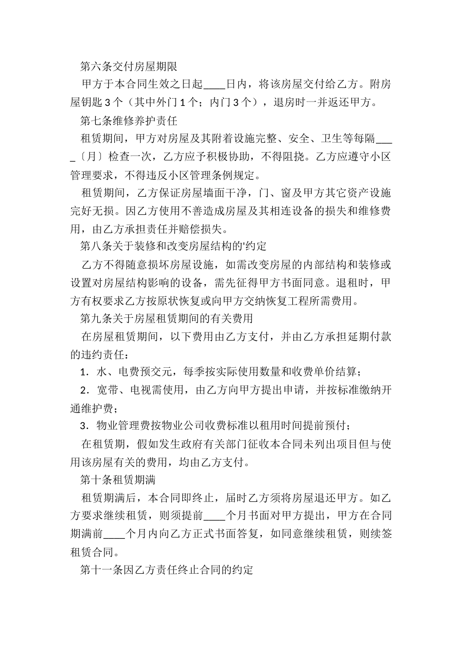 房屋租赁合同备案-委托(四篇)-租赁合同-_第2页