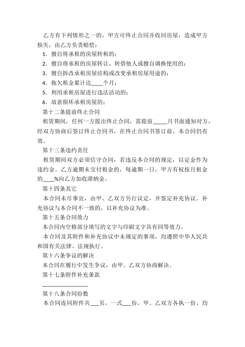 房屋租赁合同备案-委托(四篇)-租赁合同-_第3页