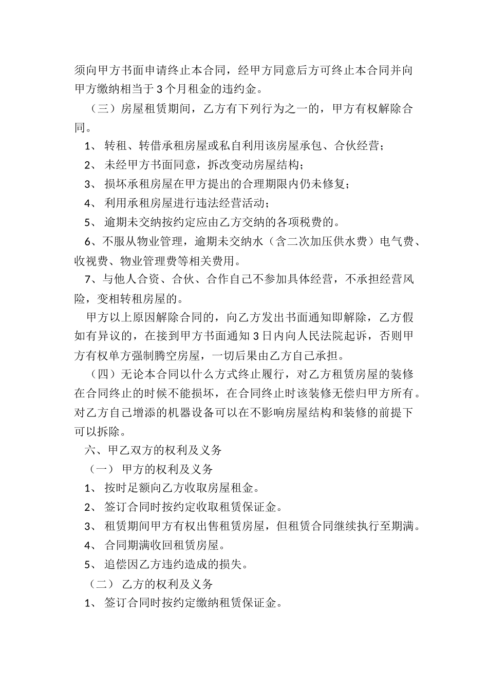 房屋租赁合同大全(六篇)-租赁合同-_第2页