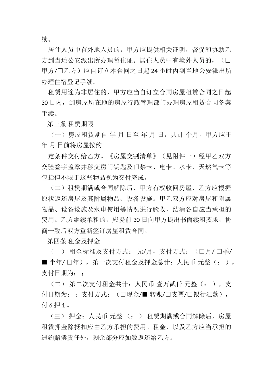 房屋租赁合同备案-委托书(2篇)-租赁合同-_第2页