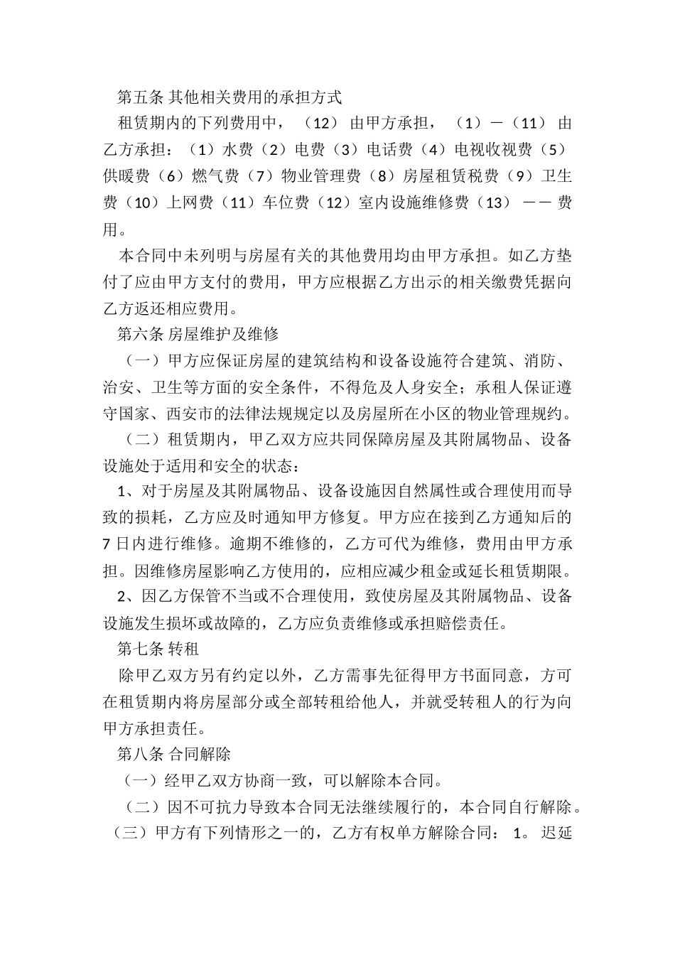 房屋租赁合同备案-委托书(2篇)-租赁合同-_第3页