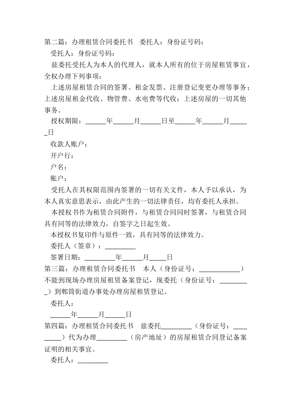 房屋租赁合同备案委托书-租赁合同-_第2页
