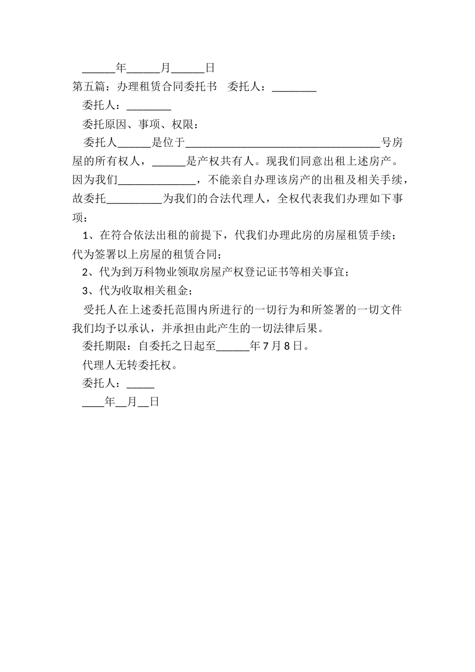 房屋租赁合同备案委托书-租赁合同-_第3页