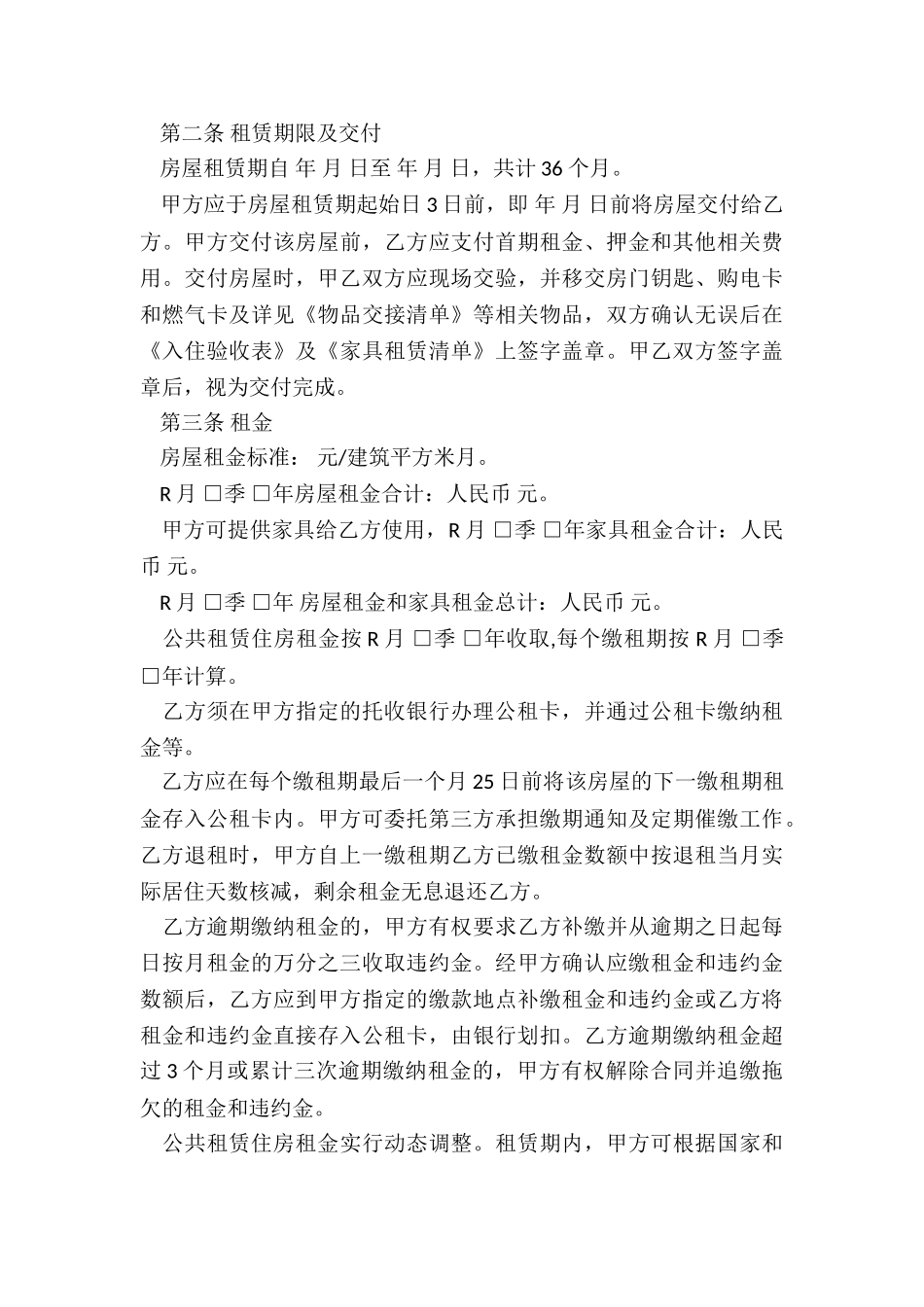 房屋租赁合同备案证明(推荐6篇)-租赁合同-_第3页