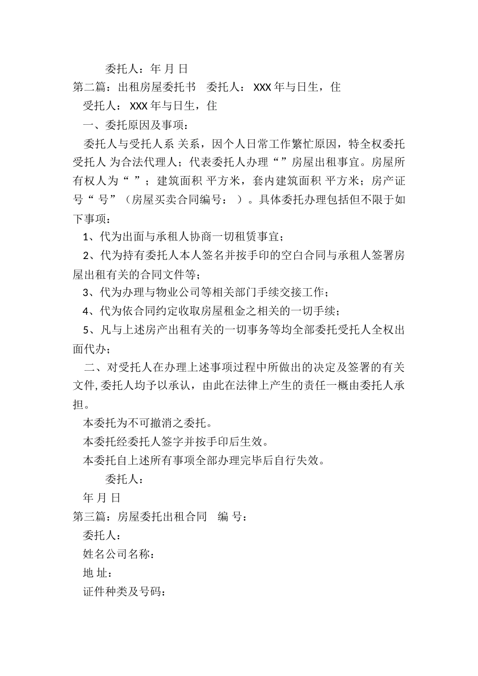 房屋租赁合同委托书(优秀六篇)-租赁合同-_第2页