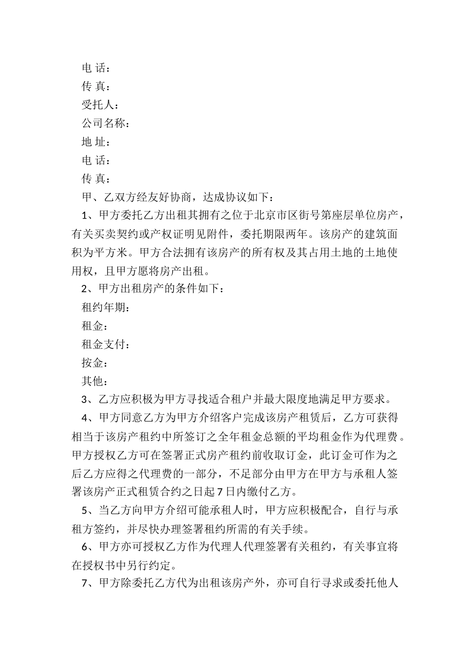 房屋租赁合同委托书(优秀六篇)-租赁合同-_第3页