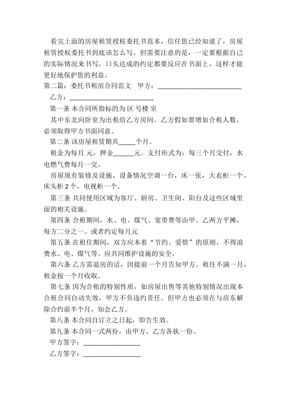 房屋租赁合同委托书(大全)-租赁合同-_第2页