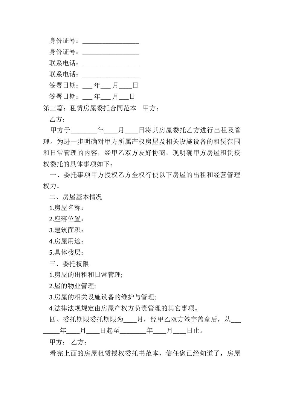 房屋租赁合同委托书(大全)-租赁合同-_第3页