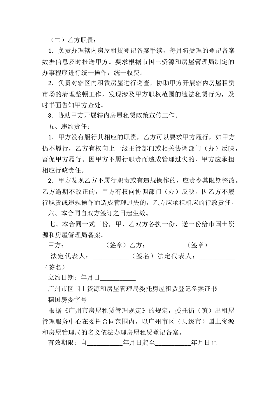 房屋租赁合同委托书(二篇)-租赁合同-_第2页