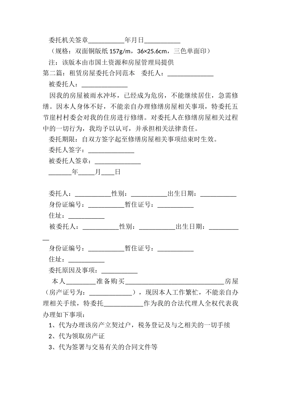 房屋租赁合同委托书(二篇)-租赁合同-_第3页