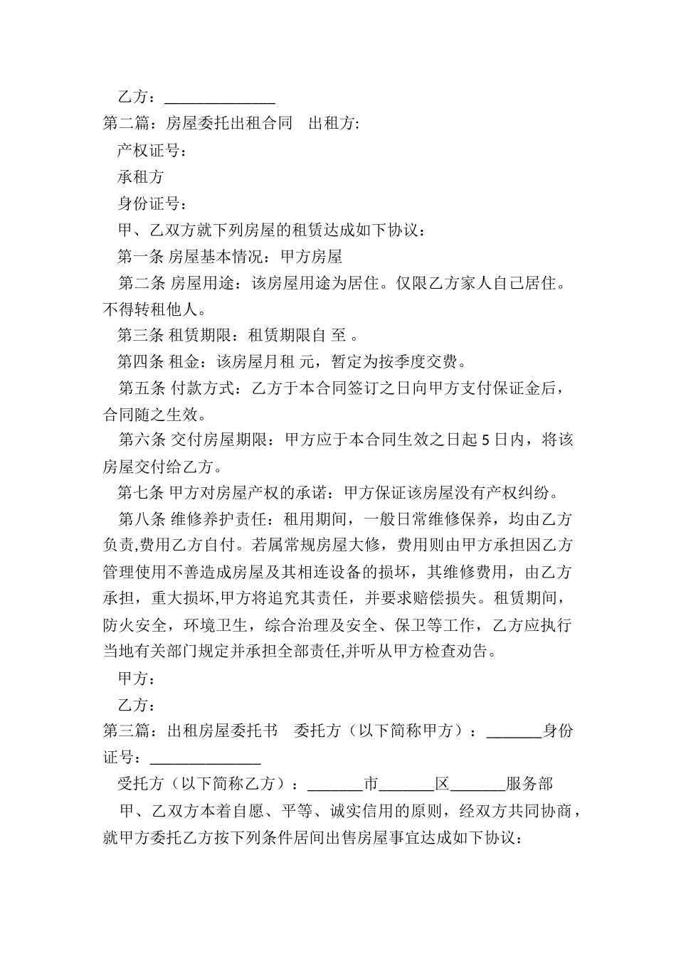 房屋租赁合同委托书(优秀五篇)-租赁合同-_第2页