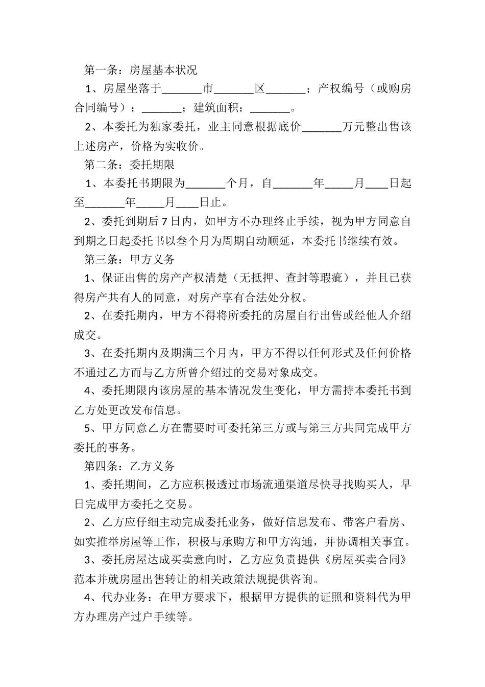 房屋租赁合同委托书(优秀五篇)-租赁合同-_第3页