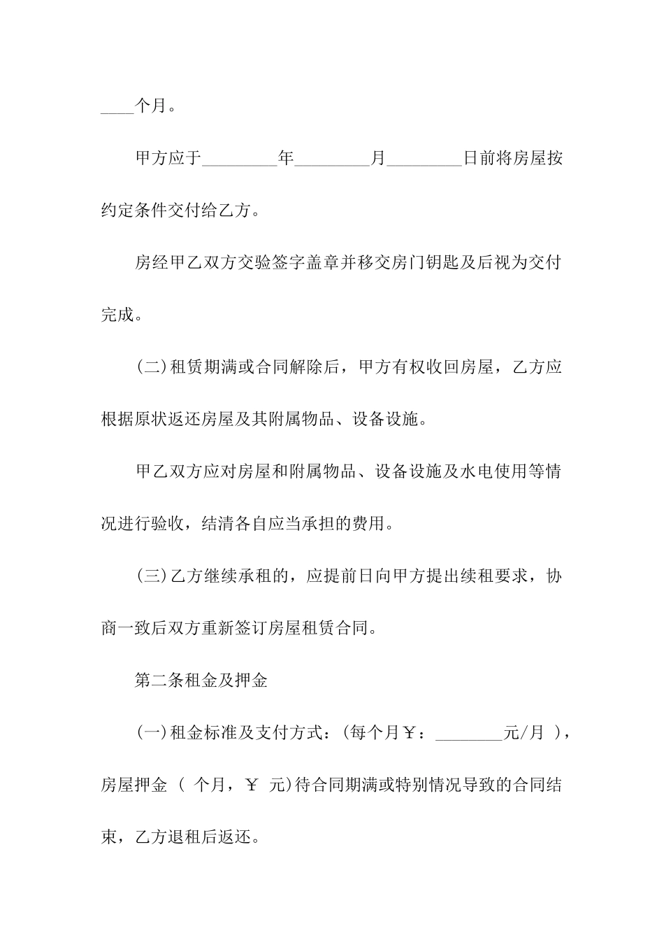 房屋租赁合同实用_第2页