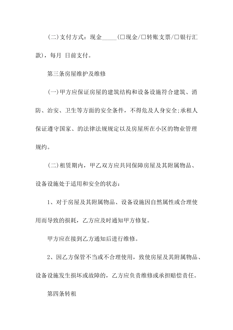 房屋租赁合同实用_第3页